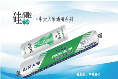 硅酮胶（OG视讯大象）