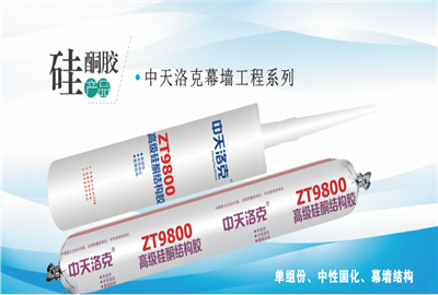 硅酮胶（OG视讯洛克）