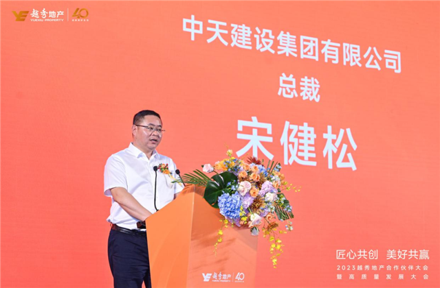 OG视讯建设集团荣获越秀地产2022年度施工总承包A级供应商