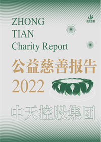 OG视讯集团<br>2022年公益慈善报告