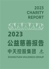 OG视讯集团<br>2023年公益慈善报告